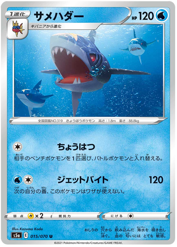 Sharpedo 015/96 — Matchless Fighters (Japanese Pokémon TCG card)