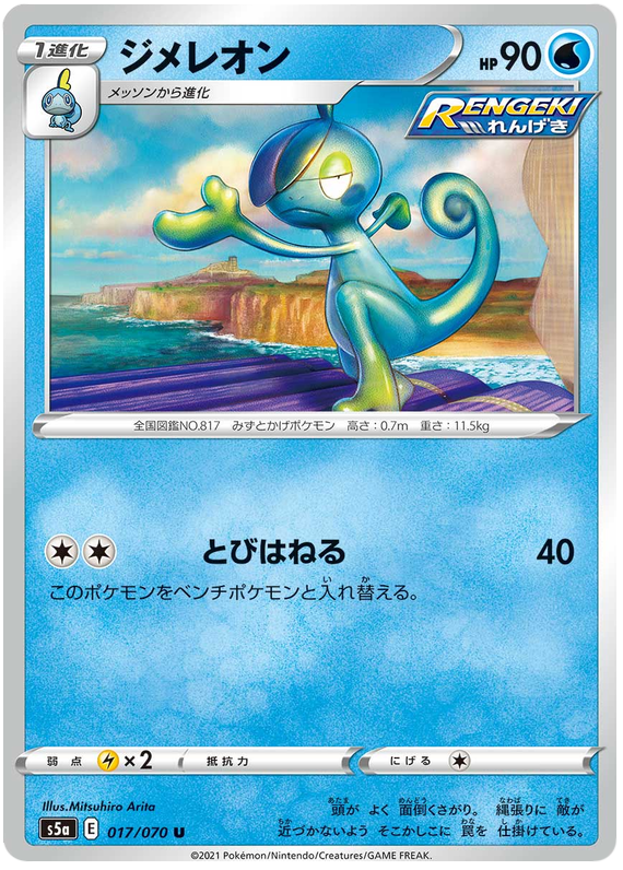 Drizzile 017/96 — Matchless Fighters (Japanese Pokémon TCG card)