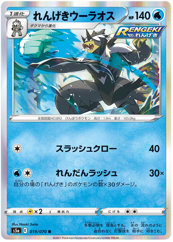 Rapid Strike Urshifu 019/96 — Matchless Fighters (Japanese Pokémon TCG card)
