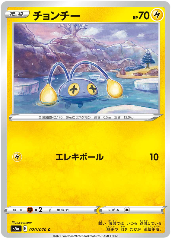 Chinchou 020/96 — Matchless Fighters (Japanese Pokémon TCG card)