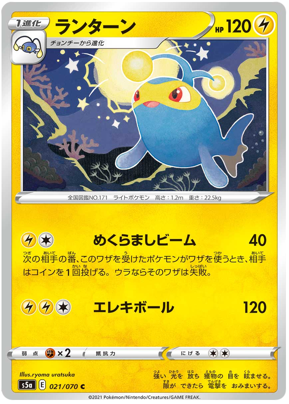Lanturn 021/96 — Matchless Fighters (Japanese Pokémon TCG card)