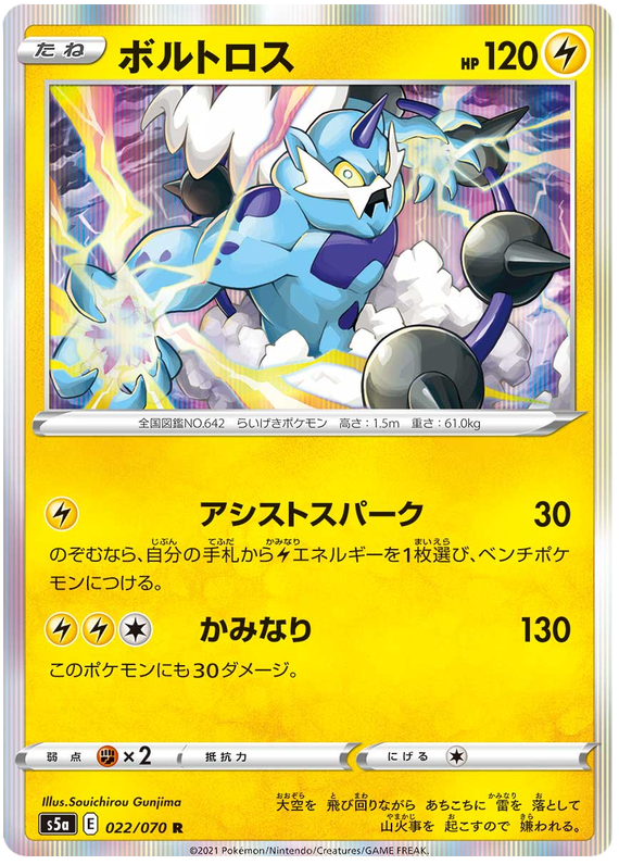 Thundurus 022/96 — Matchless Fighters (Japanese Pokémon TCG card)