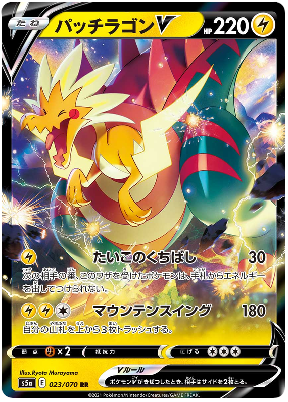 Dracozolt V 023/96 — Matchless Fighters (Japanese Pokémon TCG card)