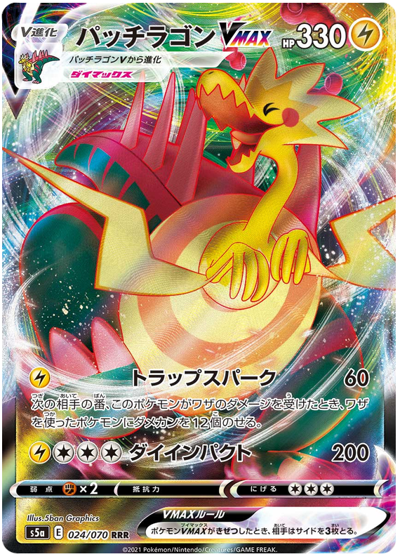 Dracozolt VMAX 024/96 — Matchless Fighters (Japanese Pokémon TCG card)