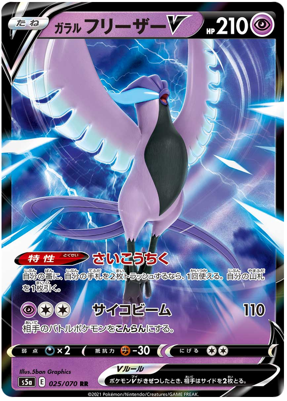 Galarian Articuno V 025/96 — Matchless Fighters (Japanese Pokémon TCG card)