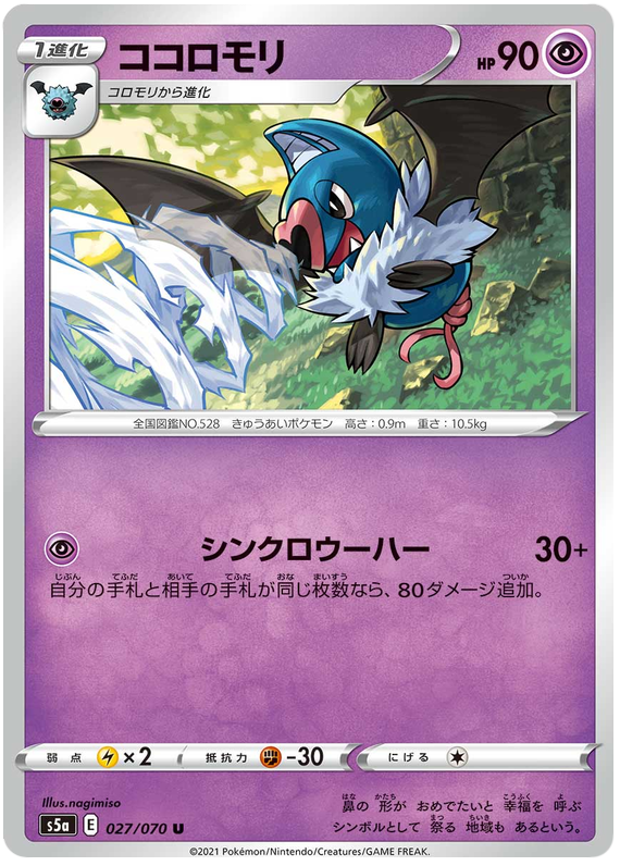 Swoobat 027/96 — Matchless Fighters (Japanese Pokémon TCG card)