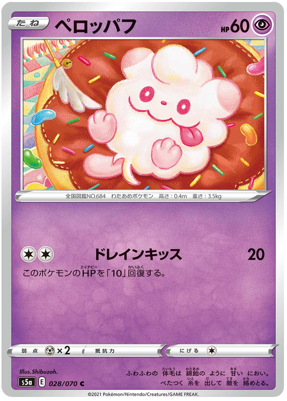 Swirlix 028/96 — Matchless Fighters (Japanese Pokémon TCG card)
