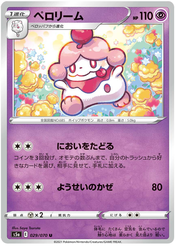 Slurpuff 029/96 — Matchless Fighters (Japanese Pokémon TCG card)