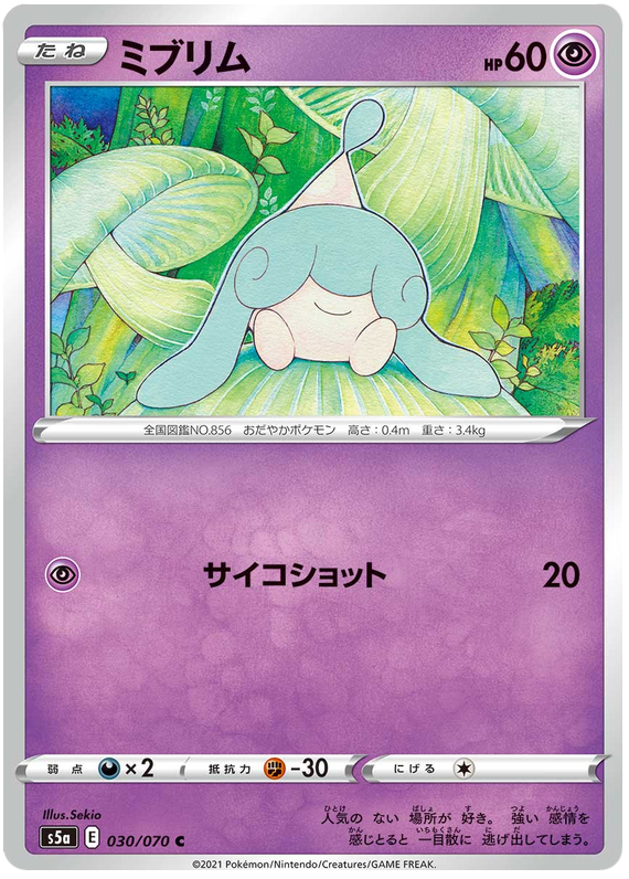 Hatenna 030/96 — Matchless Fighters (Japanese Pokémon TCG card)