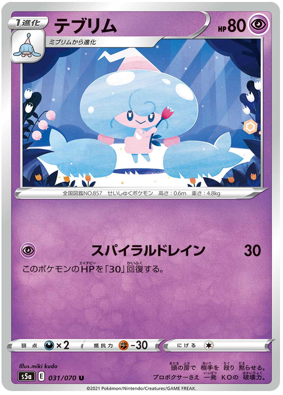 Hattrem 031/96 — Matchless Fighters (Japanese Pokémon TCG card)