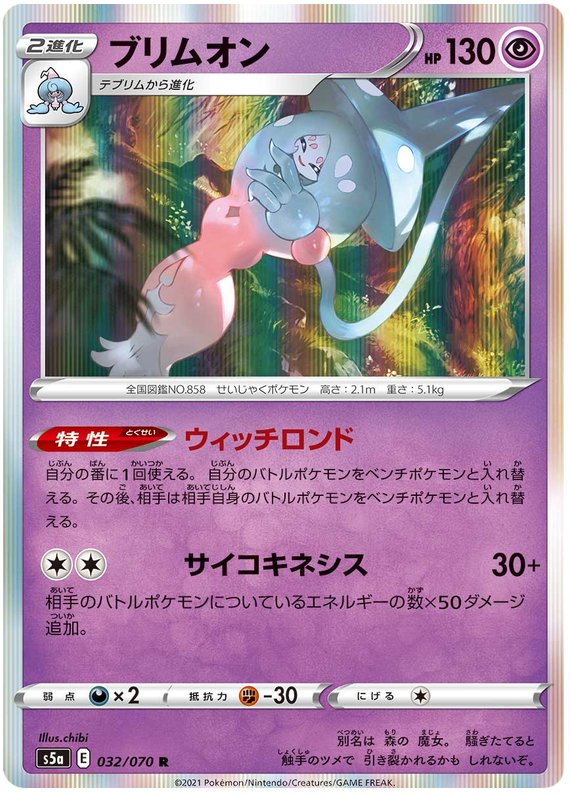 Hatterene 032/96 — Matchless Fighters (Japanese Pokémon TCG card)