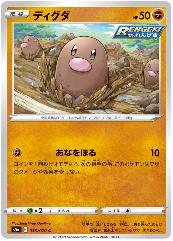 Diglett 033/96 — Matchless Fighters (Japanese Pokémon TCG card)