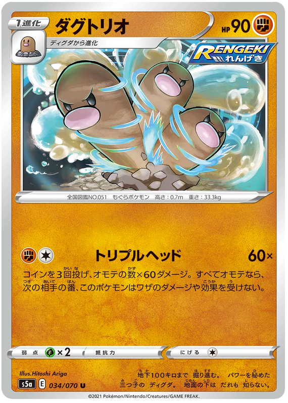 Dugtrio 034/96 — Matchless Fighters (Japanese Pokémon TCG card)