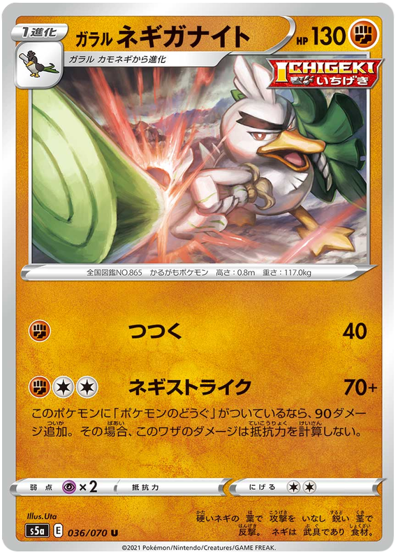 Galarian Sirfetch'd 036/96 — Matchless Fighters (Japanese Pokémon TCG card)