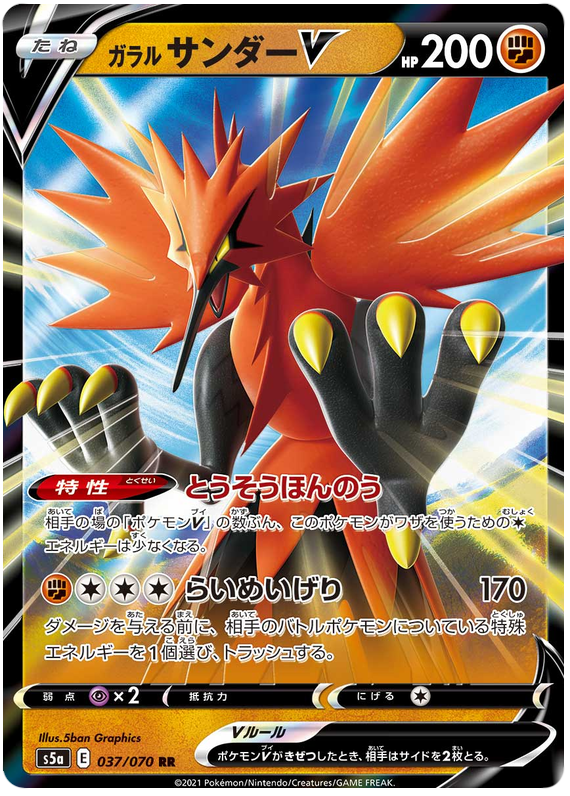 Galarian Zapdos V 037/96 — Matchless Fighters (Japanese Pokémon TCG card)