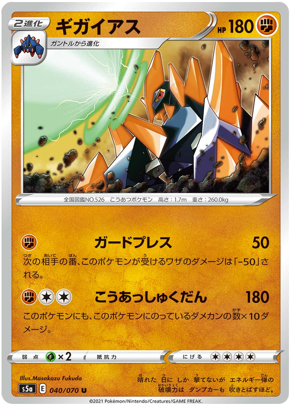Gigalith 040/96 — Matchless Fighters (Japanese Pokémon TCG card)