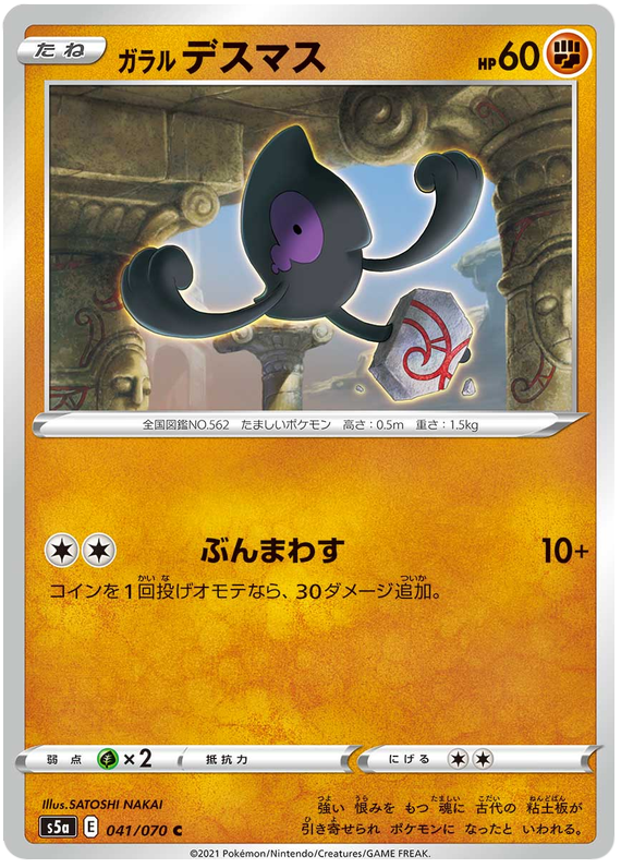 Galarian Yamask 041/96 — Matchless Fighters (Japanese Pokémon TCG card)