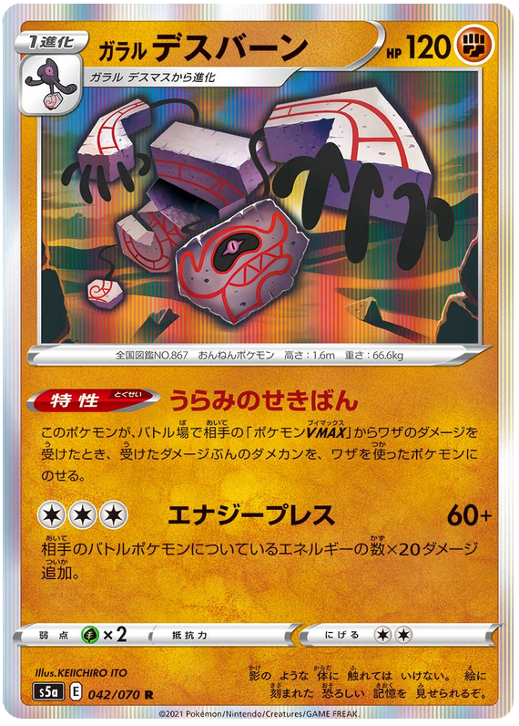 Galarian Runerigus 042/96 — Matchless Fighters (Japanese Pokémon TCG card)