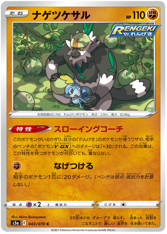 Passimian 043/96 — Matchless Fighters (Japanese Pokémon TCG card)
