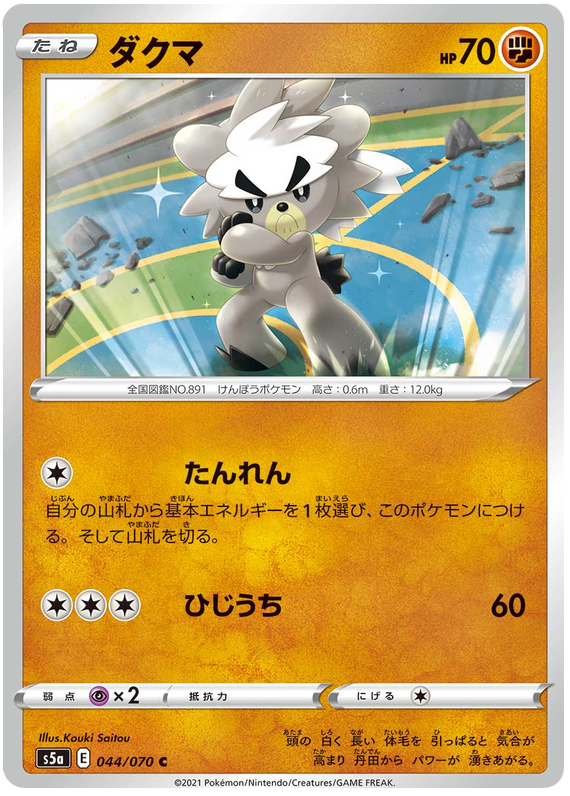 Kubfu 044/96 — Matchless Fighters (Japanese Pokémon TCG card)