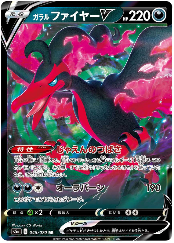Galarian Moltres V 045/96 — Matchless Fighters (Japanese Pokémon TCG card)