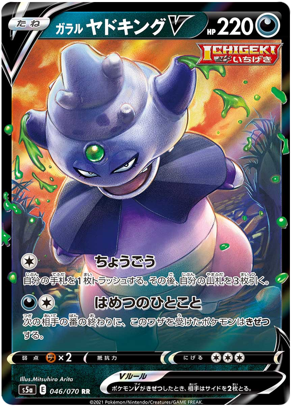 Galarian Slowking V 046/96 — Matchless Fighters (Japanese Pokémon TCG card)