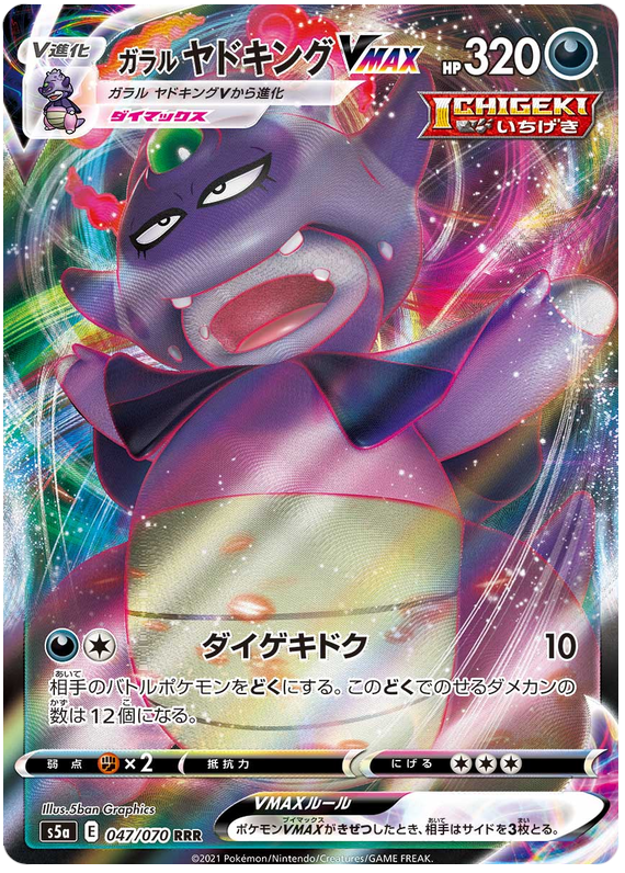 Galarian Slowking VMAX 047/96 — Matchless Fighters (Japanese Pokémon TCG card)