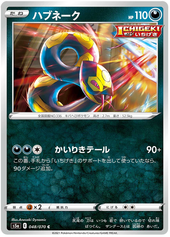 Seviper 048/96 — Matchless Fighters (Japanese Pokémon TCG card)