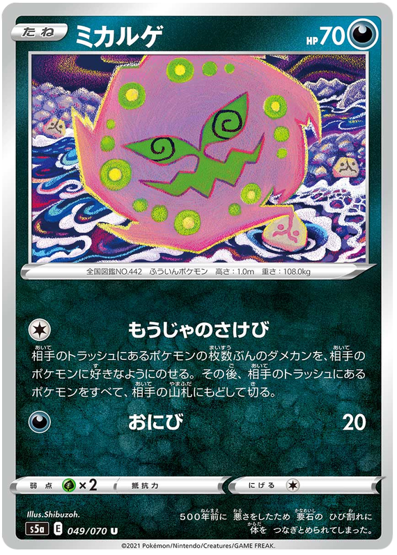 Spiritomb 049/96 — Matchless Fighters (Japanese Pokémon TCG card)