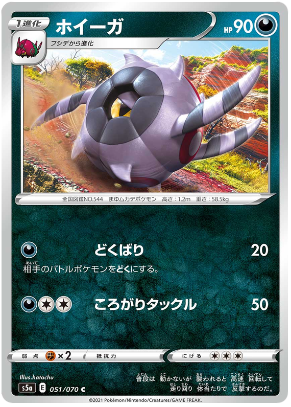 Whirlipede 051/96 — Matchless Fighters (Japanese Pokémon TCG card)