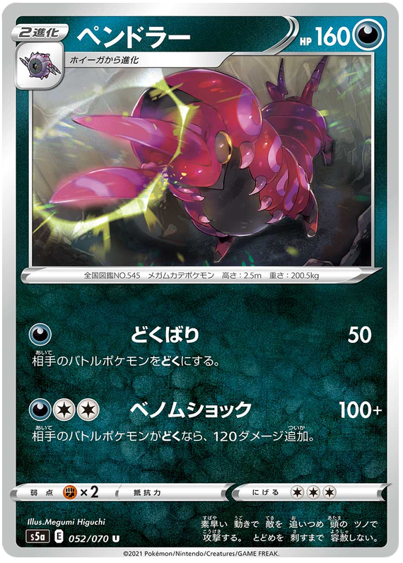 Scolipede 052/96 — Matchless Fighters (Japanese Pokémon TCG card)