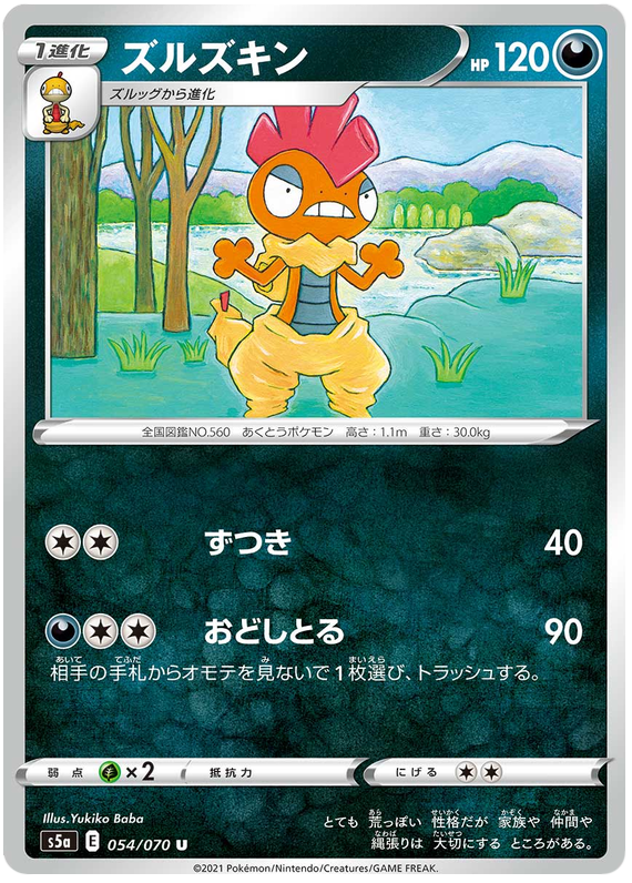 Scrafty 054/96 — Matchless Fighters (Japanese Pokémon TCG card)