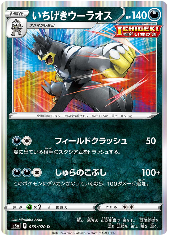 Single Strike Urshifu 055/96 — Matchless Fighters (Japanese Pokémon TCG card)