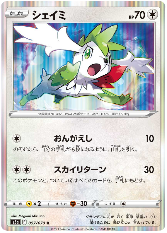 Shaymin 057/96 — Matchless Fighters (Japanese Pokémon TCG card)