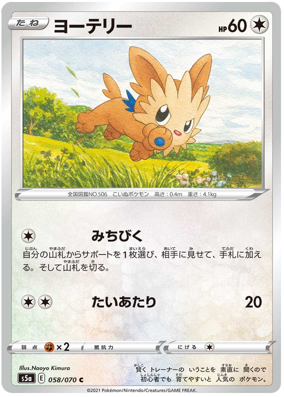 Lillipup 058/96 — Matchless Fighters (Japanese Pokémon TCG card)
