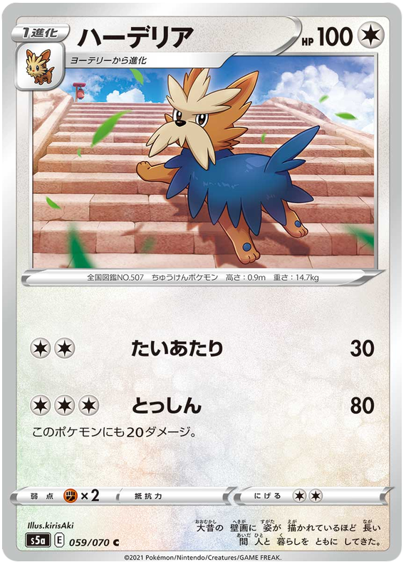 Herdier 059/96 — Matchless Fighters (Japanese Pokémon TCG card)