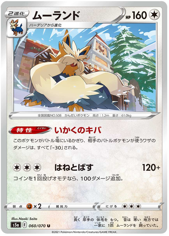Stoutland 060/96 — Matchless Fighters (Japanese Pokémon TCG card)