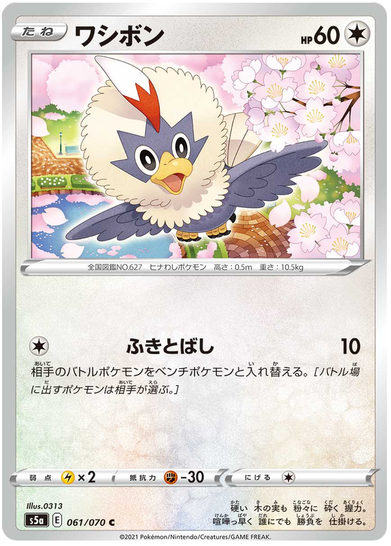 Rufflet 061/96 — Matchless Fighters (Japanese Pokémon TCG card)