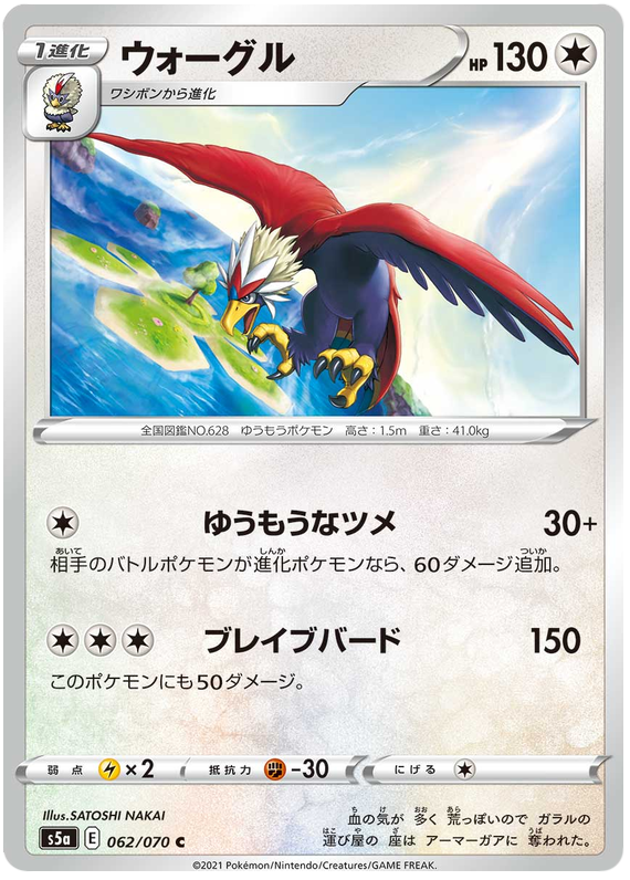 Braviary 062/96 — Matchless Fighters (Japanese Pokémon TCG card)