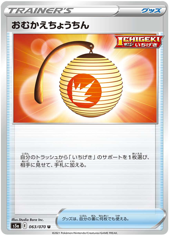 Welcoming Lantern 063/96 — Matchless Fighters (Japanese Pokémon TCG card)