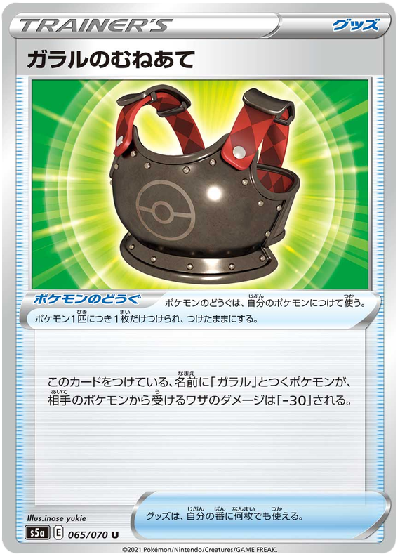 Galarian Breastplate 065/96 — Matchless Fighters (Japanese Pokémon TCG card)