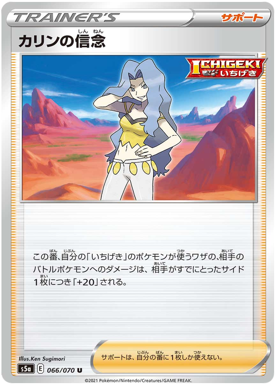 Karen's Conviction 066/96 — Matchless Fighters (Japanese Pokémon TCG card)