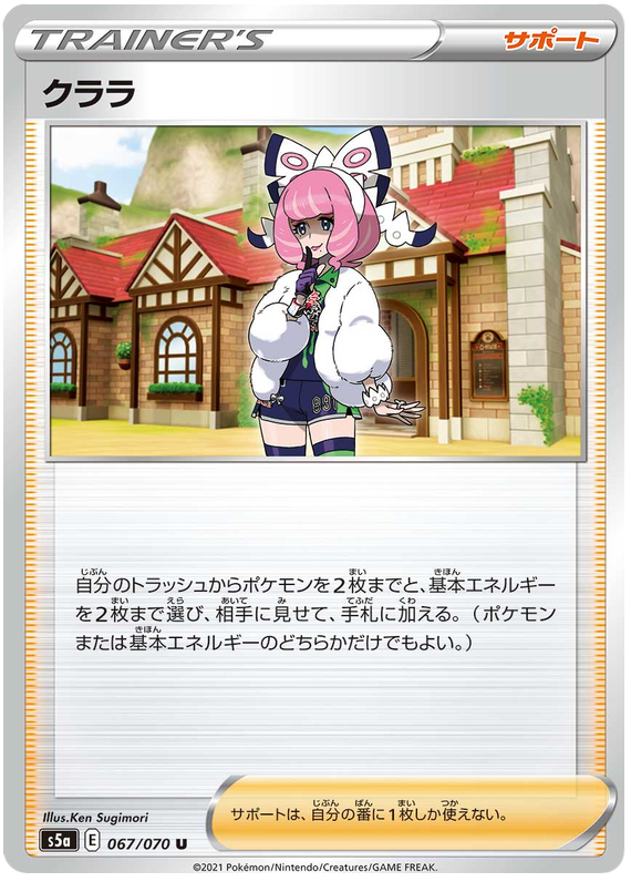 Klara 067/96 — Matchless Fighters (Japanese Pokémon TCG card)