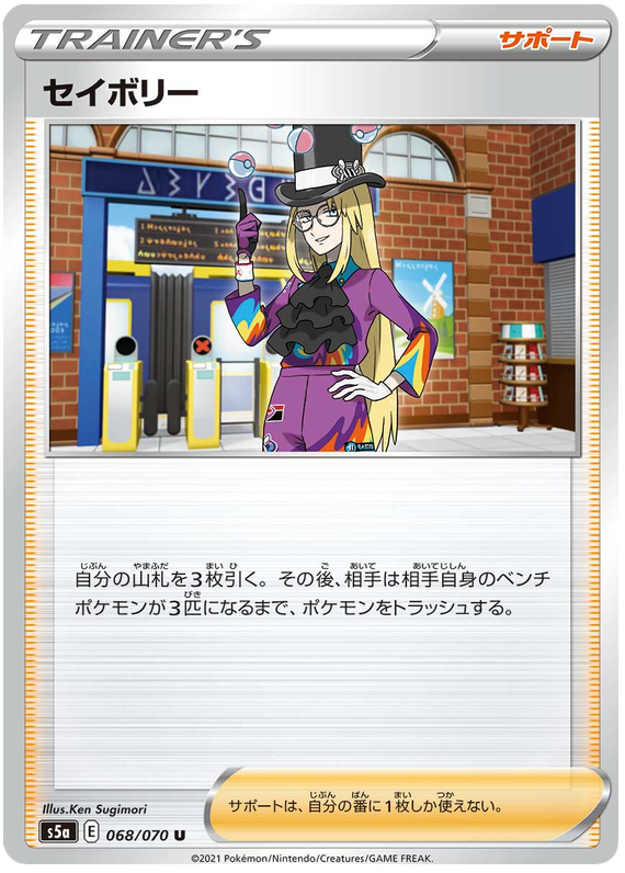 Avery 068/96 — Matchless Fighters (Japanese Pokémon TCG card)
