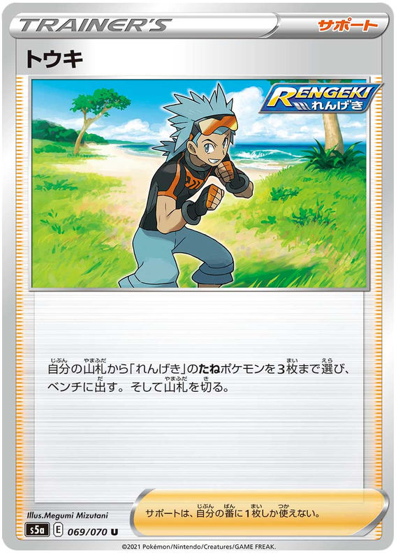 Brawly 069/96 — Matchless Fighters (Japanese Pokémon TCG card)
