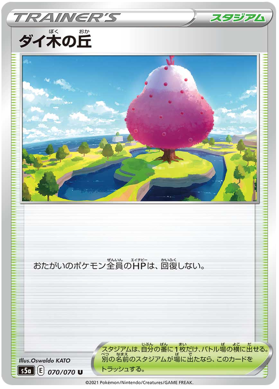 Dyna Tree Hill 070/96 — Matchless Fighters (Japanese Pokémon TCG card)