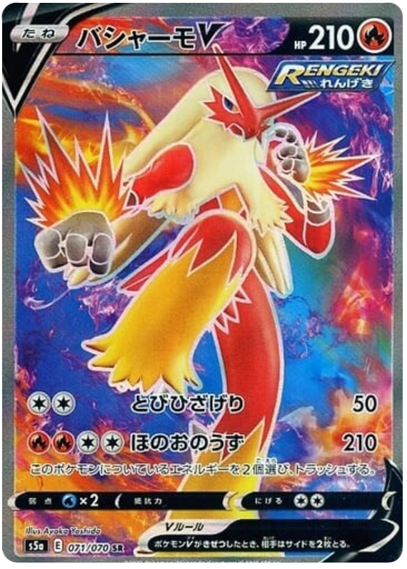 Blaziken V 071/96 — Matchless Fighters (Japanese Pokémon TCG card)