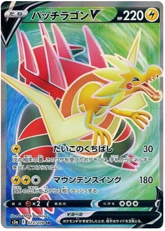 Dracozolt V 072/96 — Matchless Fighters (Japanese Pokémon TCG card)