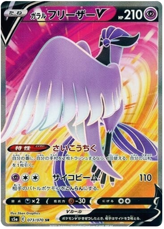 Galarian Articuno V 073/96 — Matchless Fighters (Japanese Pokémon TCG card)