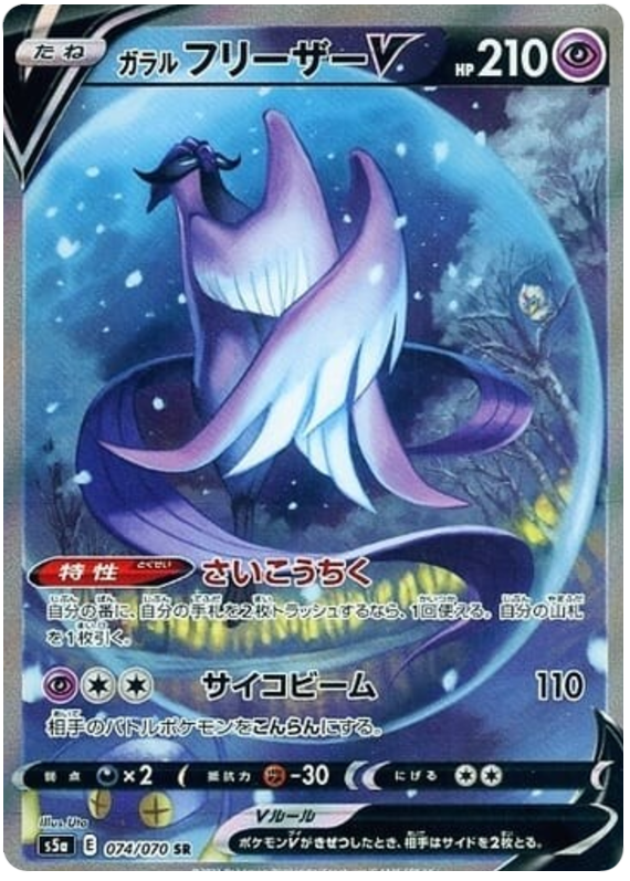 Galarian Articuno V 074/96 — Matchless Fighters (Japanese Pokémon TCG card)
